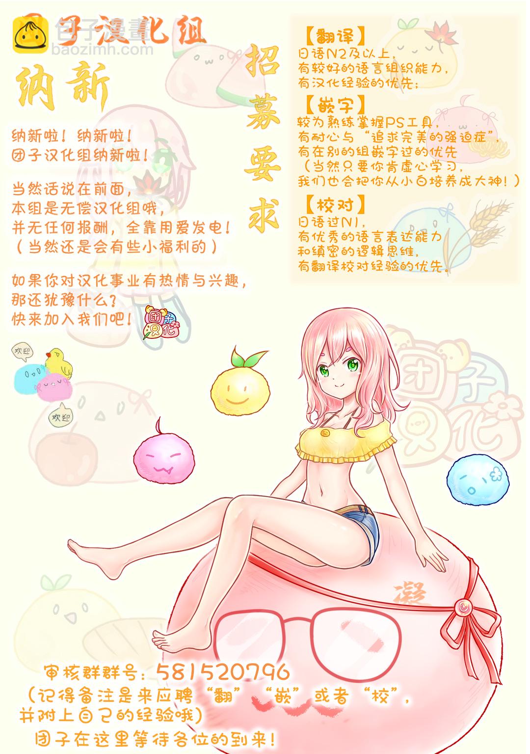 《正经魅魔柊小姐》第06话 第14页