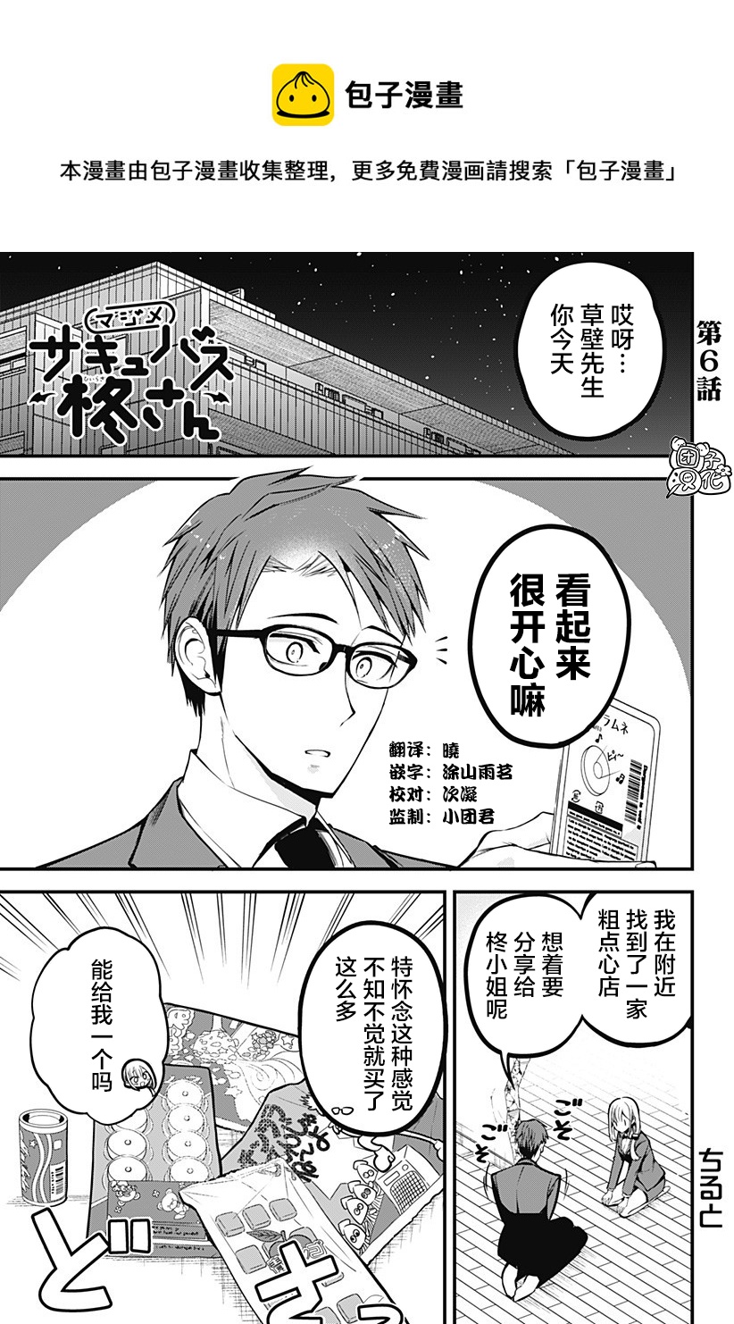《正经魅魔柊小姐》第06话 第1页