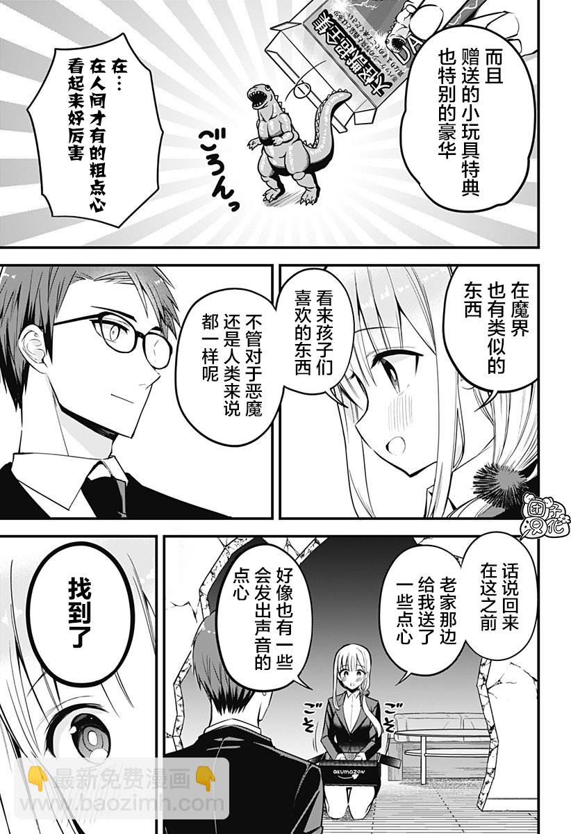 《正经魅魔柊小姐》第06话 第3页