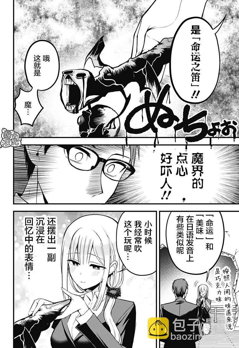 《正经魅魔柊小姐》第06话 第4页