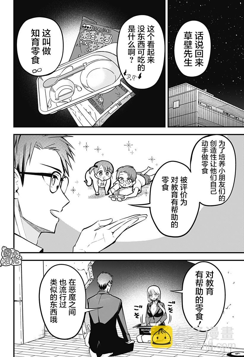 《正经魅魔柊小姐》第06话 第6页