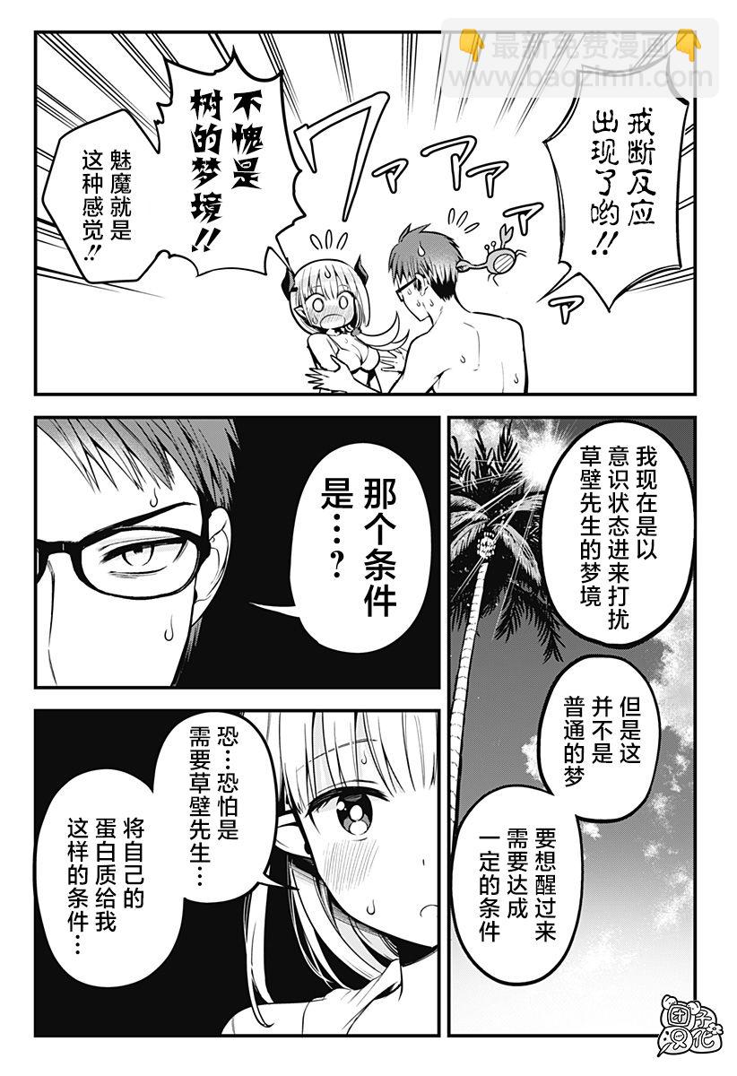 《正经魅魔柊小姐》第05话 第13页