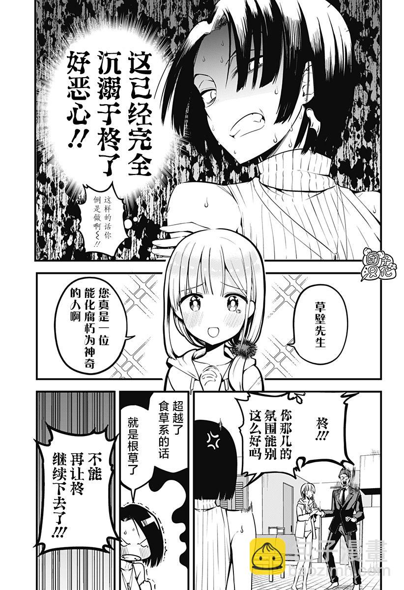 《正经魅魔柊小姐》第05话 第21页