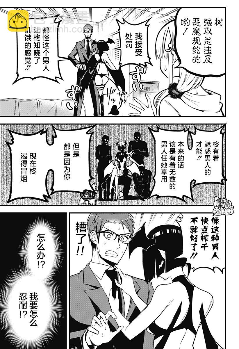 《正经魅魔柊小姐》第05话 第23页