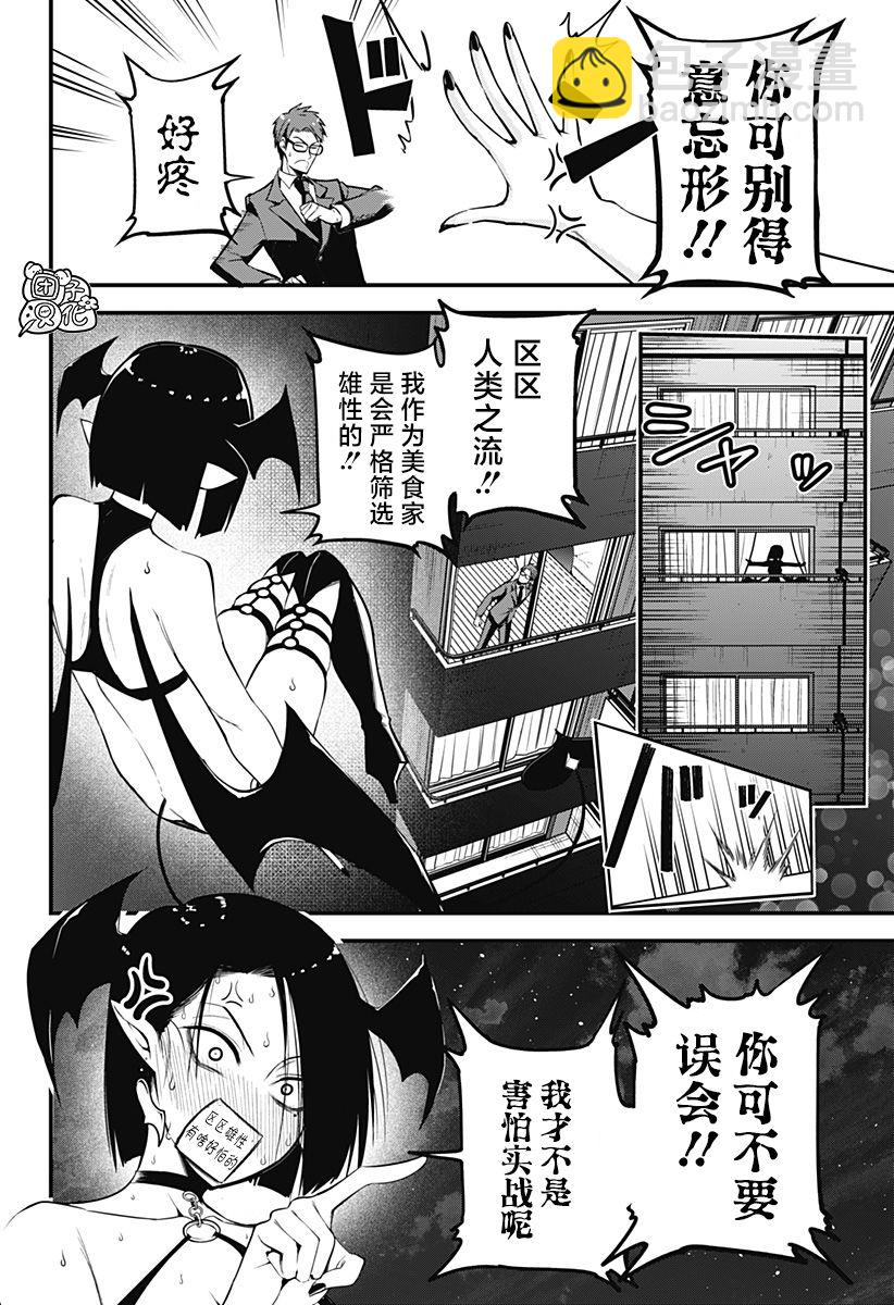《正经魅魔柊小姐》第05话 第26页