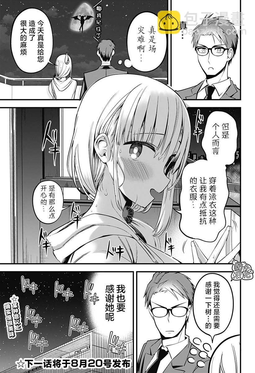 《正经魅魔柊小姐》第05话 第27页