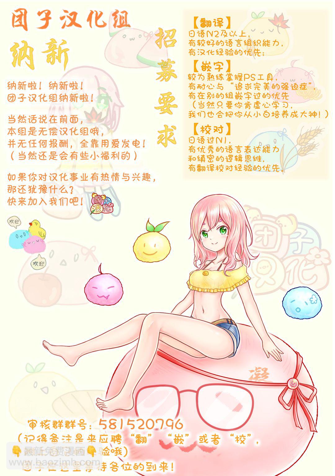 《正经魅魔柊小姐》第05话 第29页