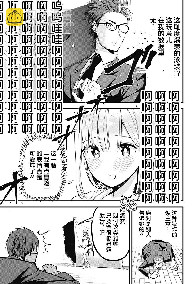 《正经魅魔柊小姐》第05话 第3页