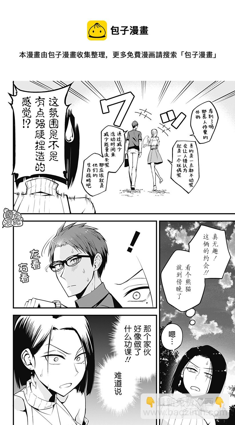 《正经魅魔柊小姐》第08话 第10页