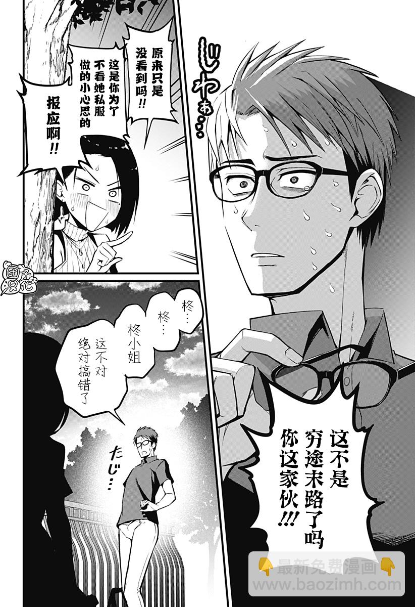 《正经魅魔柊小姐》第08话 第14页