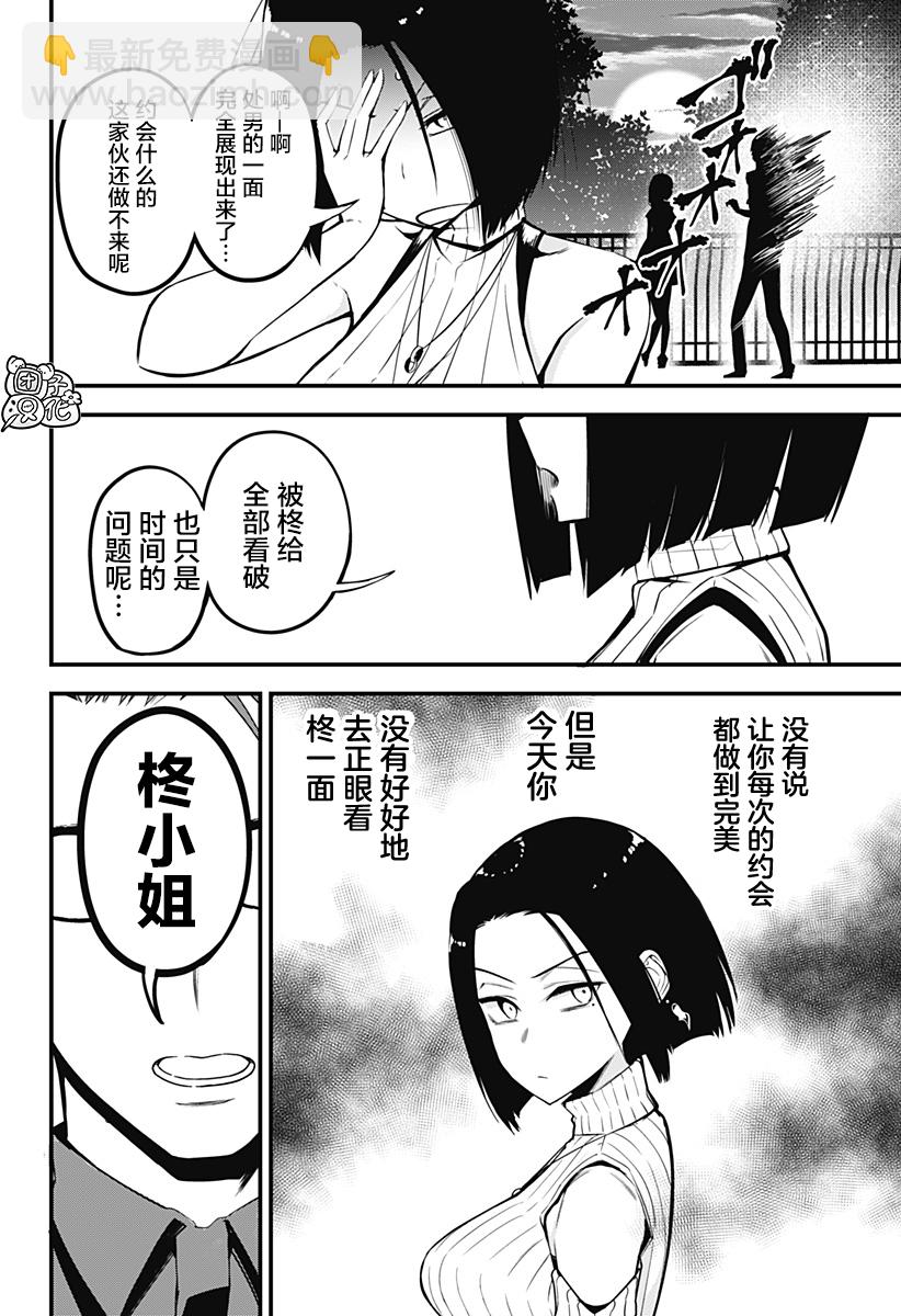 《正经魅魔柊小姐》第08话 第16页