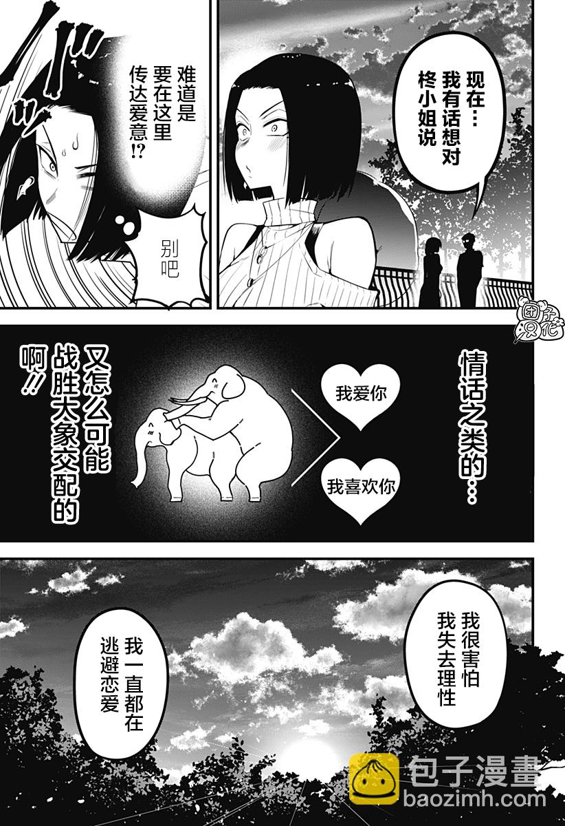 《正经魅魔柊小姐》第08话 第17页