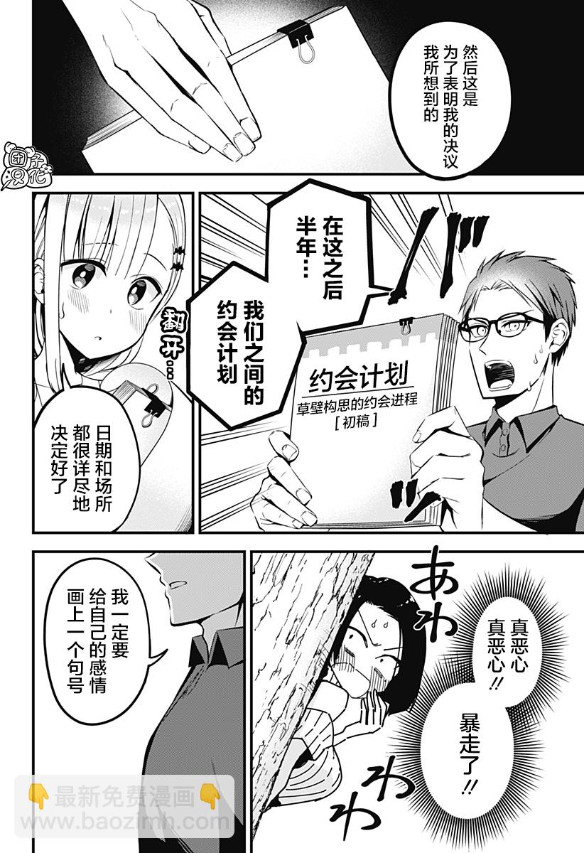 《正经魅魔柊小姐》第08话 第20页