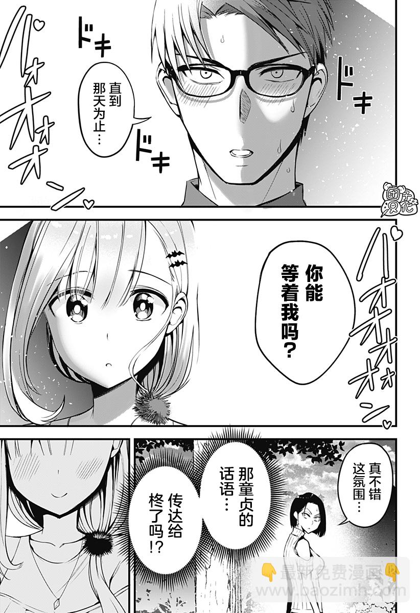 《正经魅魔柊小姐》第08话 第21页