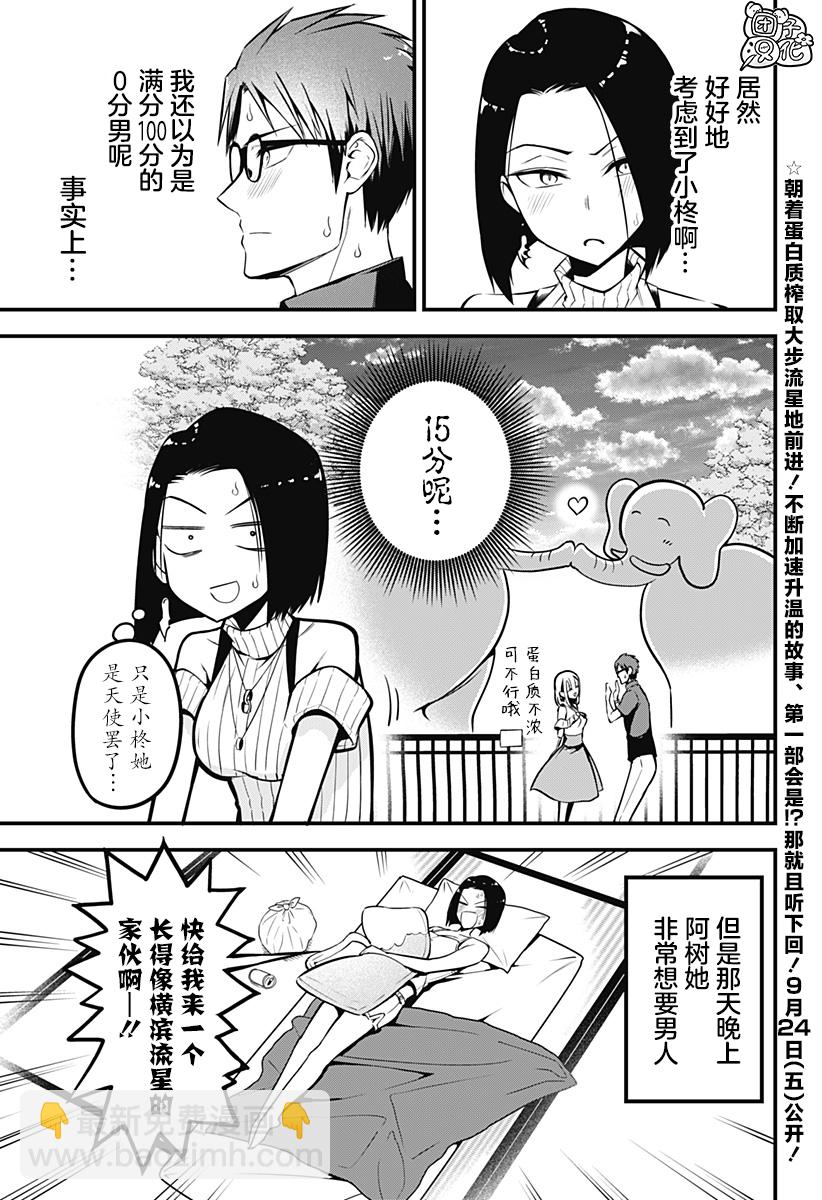 《正经魅魔柊小姐》第08话 第23页