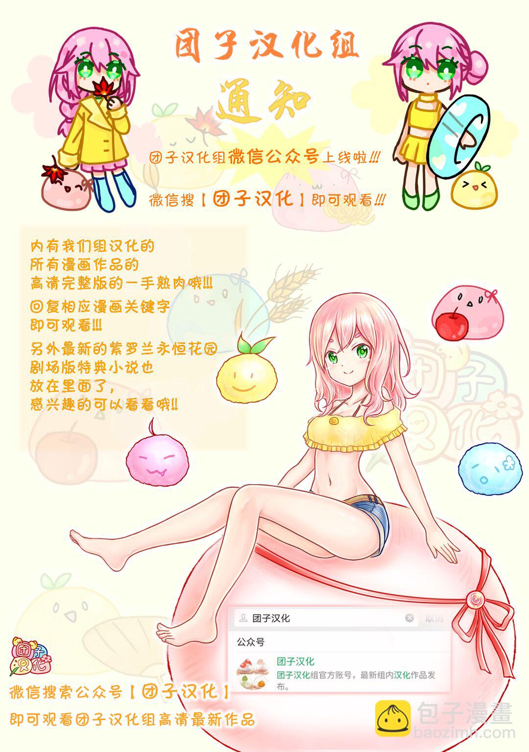 《正经魅魔柊小姐》第08话 第24页