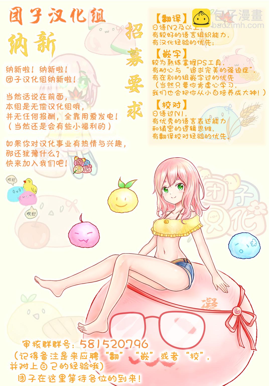 《正经魅魔柊小姐》第08话 第25页