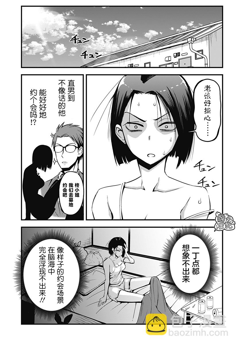 《正经魅魔柊小姐》第08话 第3页