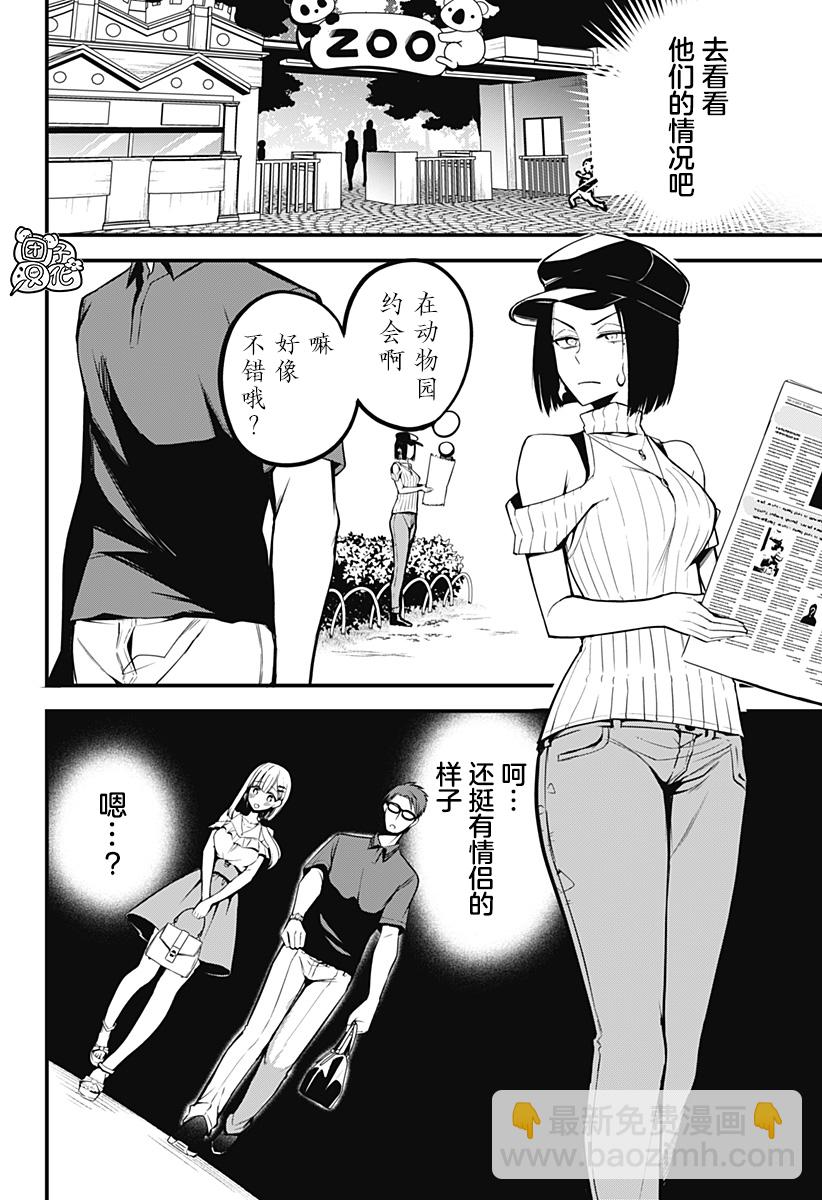 《正经魅魔柊小姐》第08话 第4页