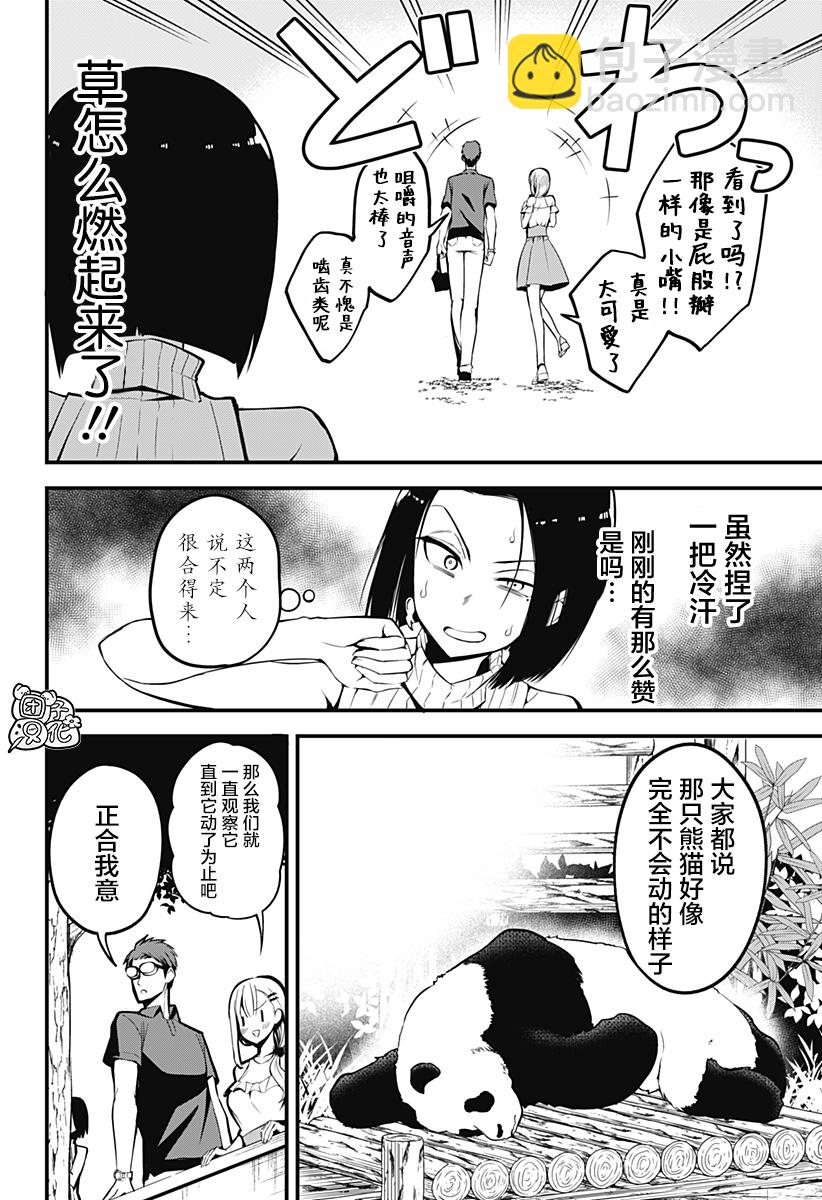 《正经魅魔柊小姐》第08话 第8页