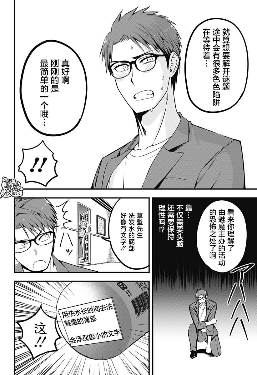 《正经魅魔柊小姐》第12话 第12页