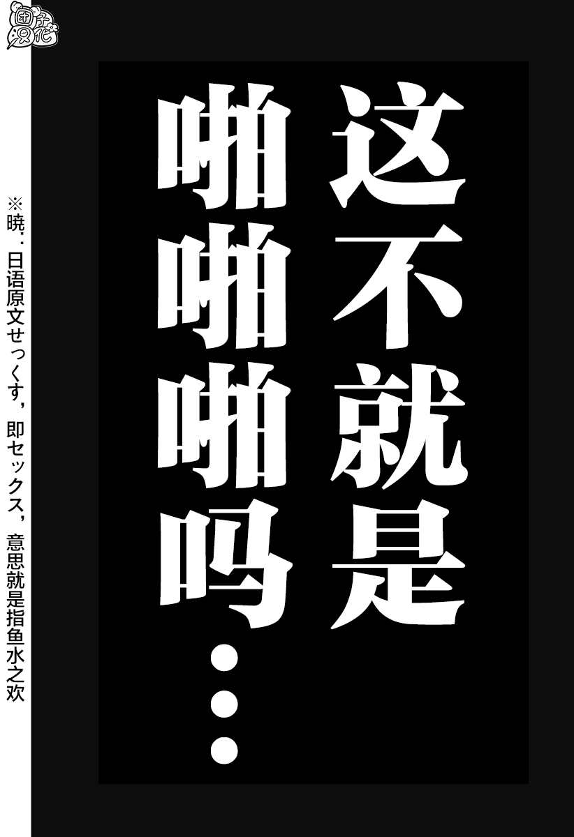 《正经魅魔柊小姐》第12话 第16页