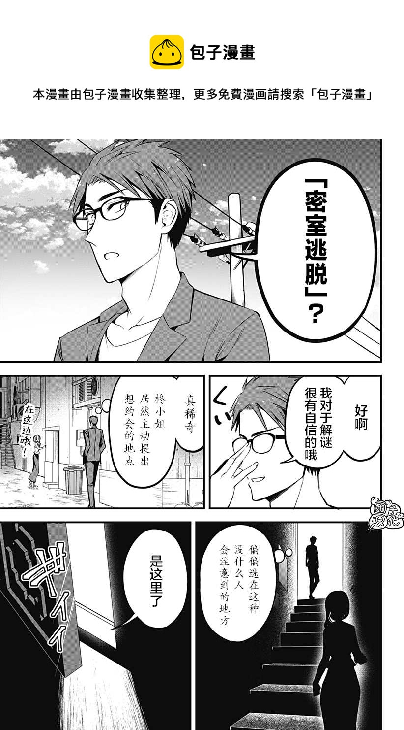 《正经魅魔柊小姐》第12话 第1页