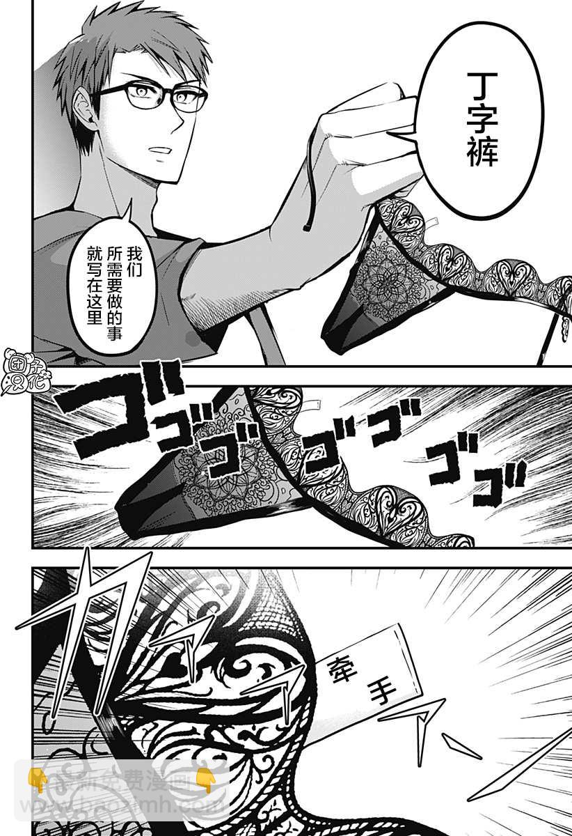 《正经魅魔柊小姐》第12话 第20页