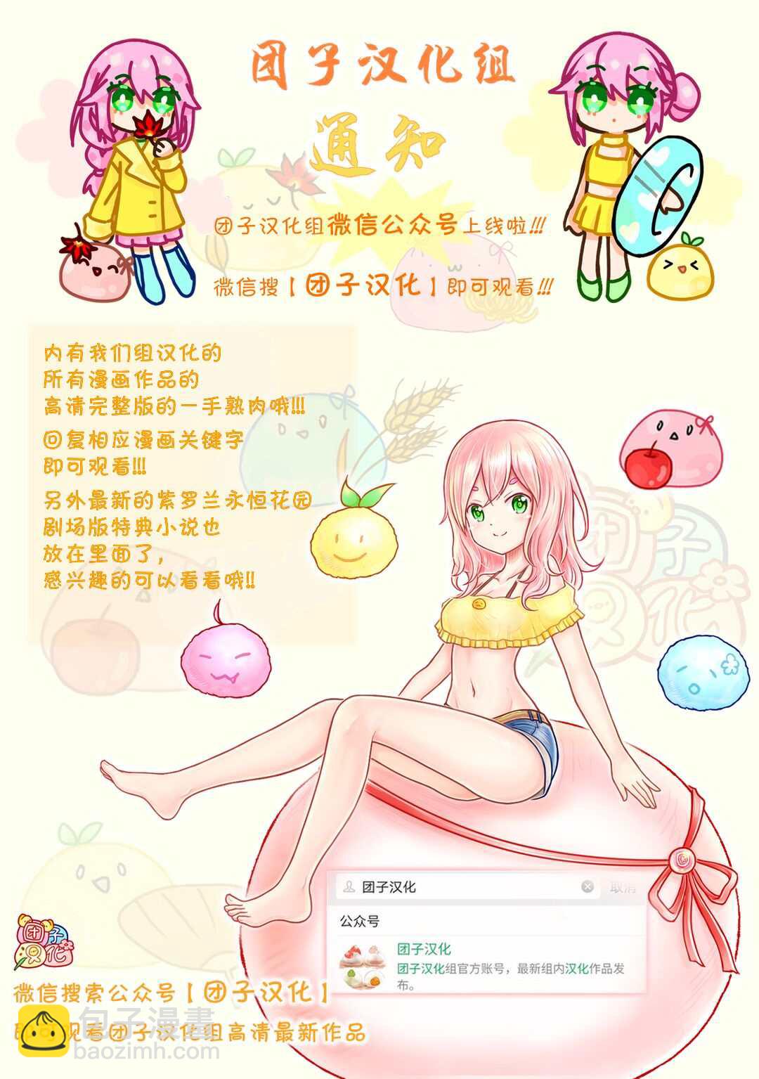《正经魅魔柊小姐》第12话 第27页