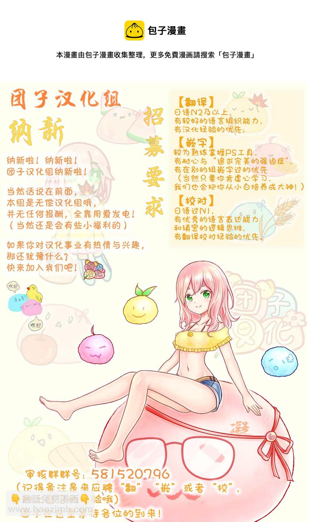 《正经魅魔柊小姐》第12话 第28页