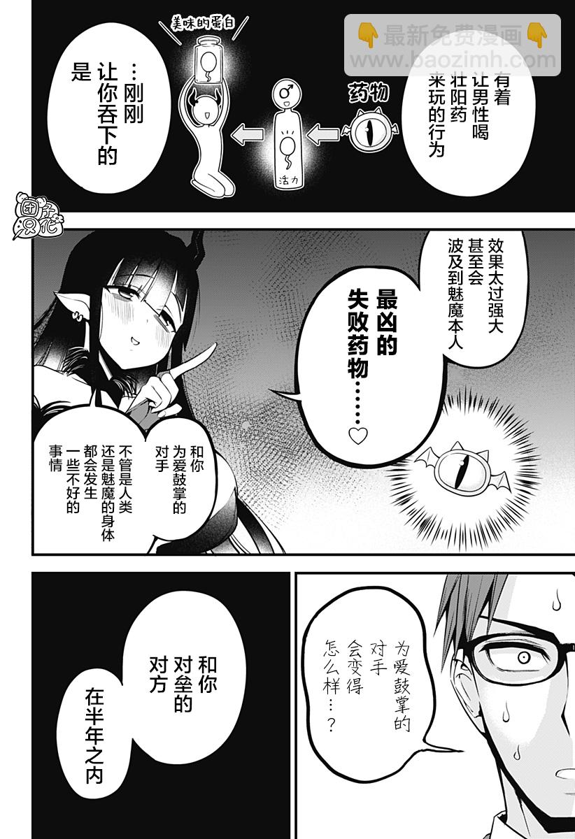 《正经魅魔柊小姐》第09话 第12页