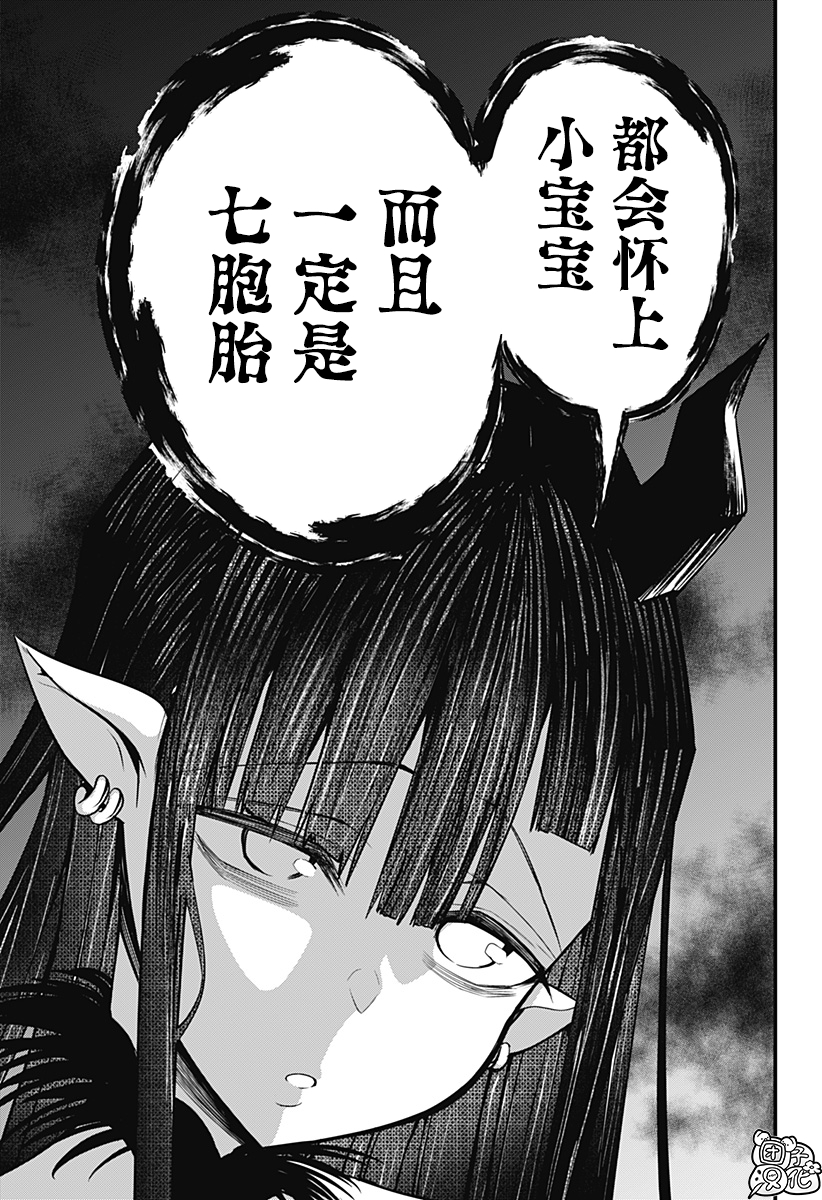 《正经魅魔柊小姐》第09话 第13页