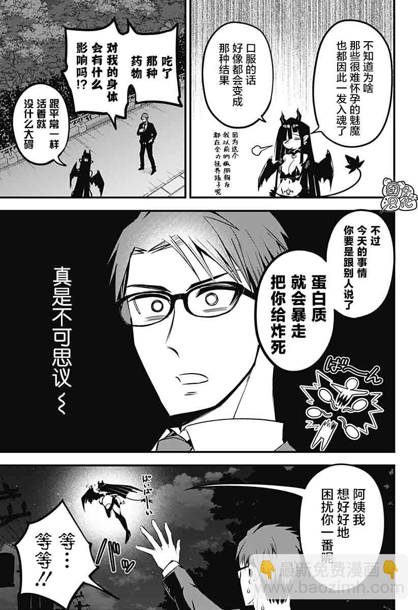 《正经魅魔柊小姐》第09话 第15页