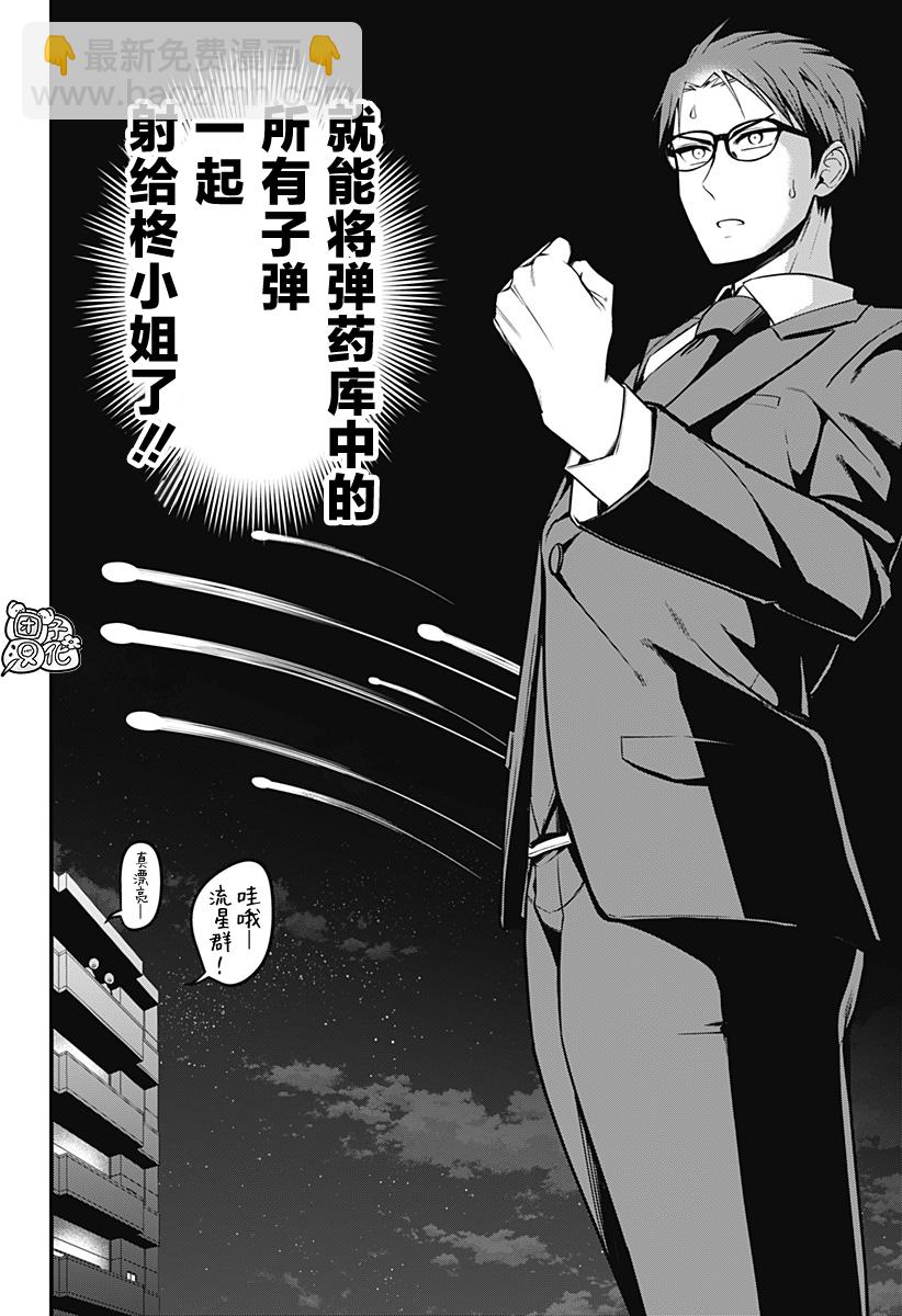 《正经魅魔柊小姐》第09话 第18页