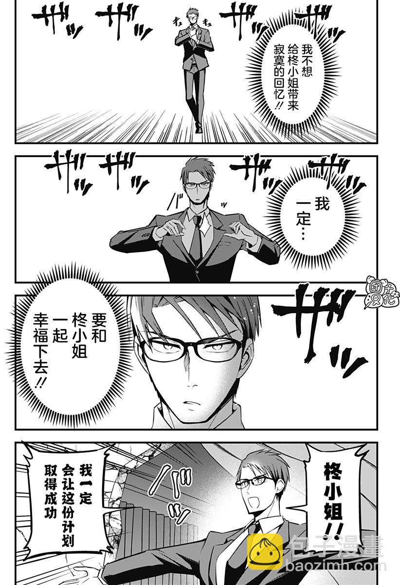 《正经魅魔柊小姐》第09话 第19页