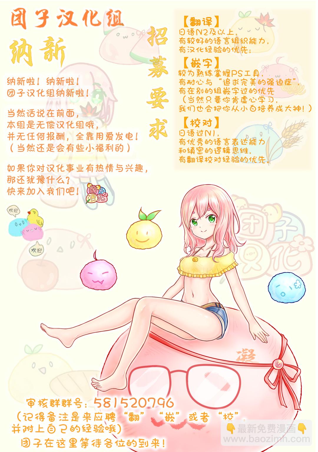 《正经魅魔柊小姐》第09话 第23页