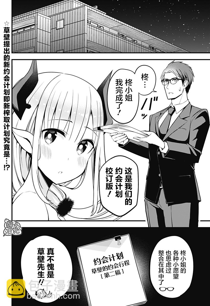 《正经魅魔柊小姐》第09话 第2页