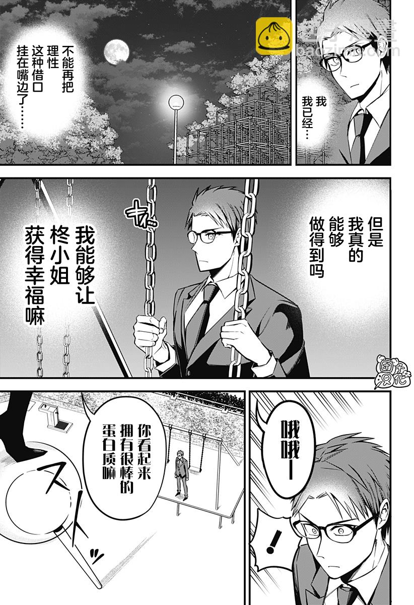《正经魅魔柊小姐》第09话 第5页