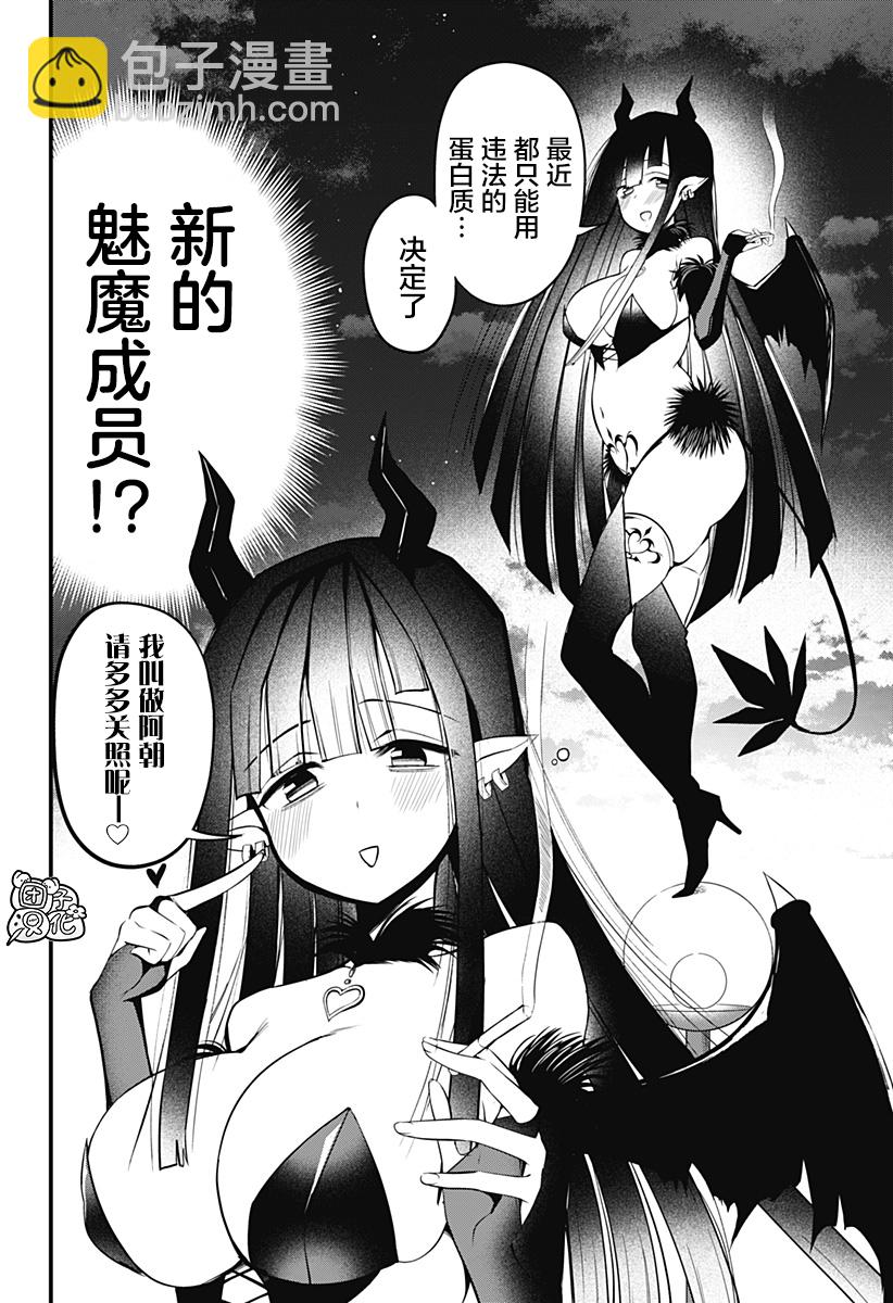 《正经魅魔柊小姐》第09话 第6页