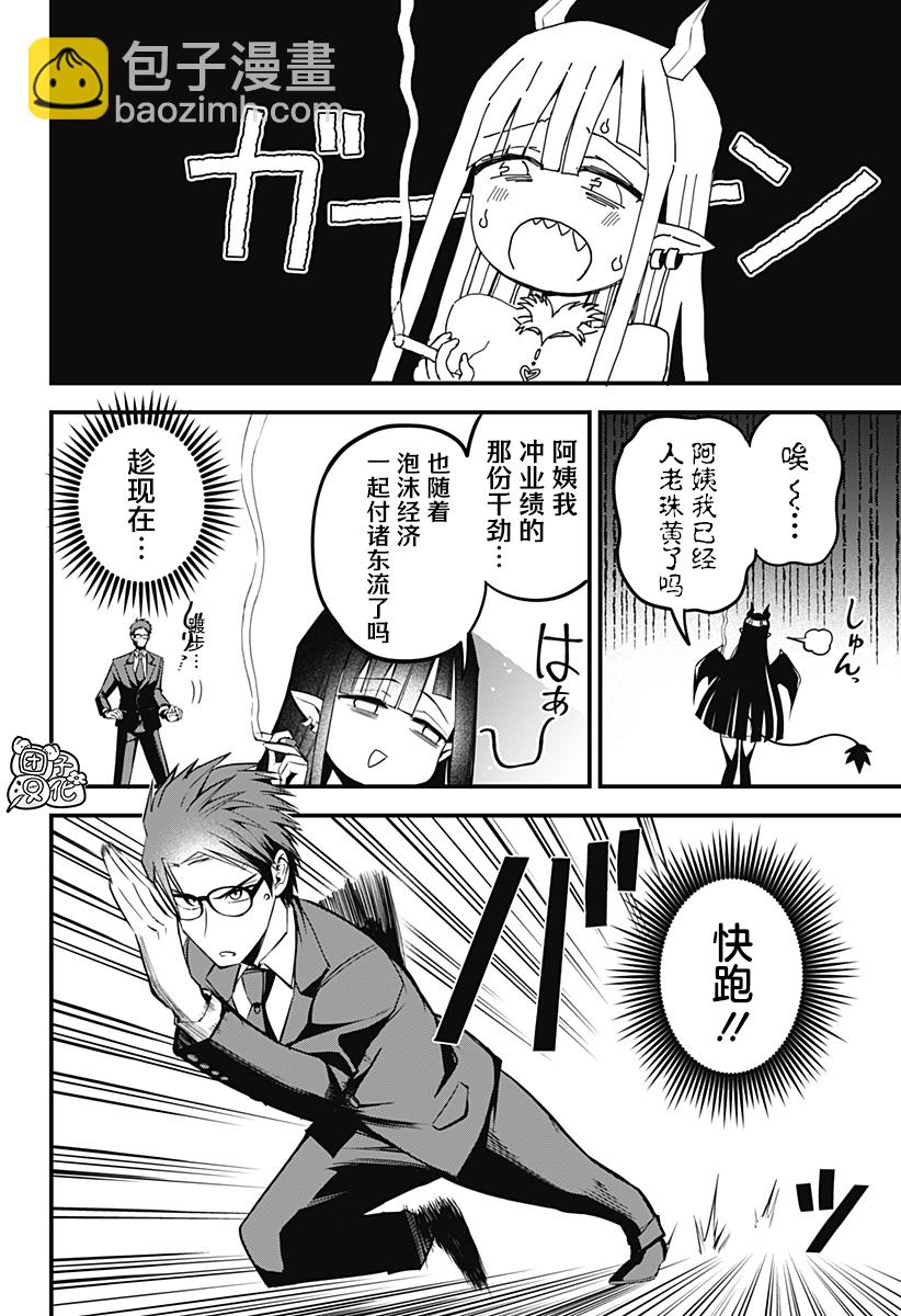 《正经魅魔柊小姐》第09话 第8页