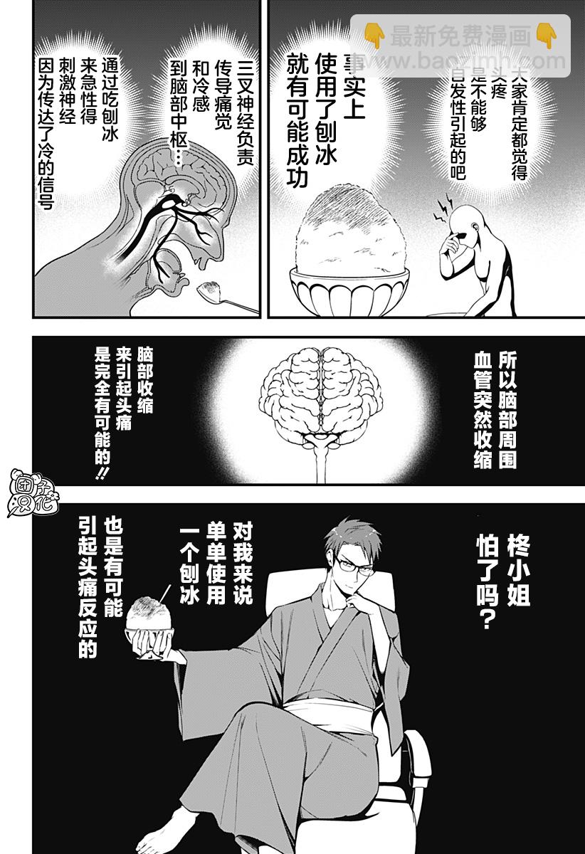 《正经魅魔柊小姐》第10话 第12页