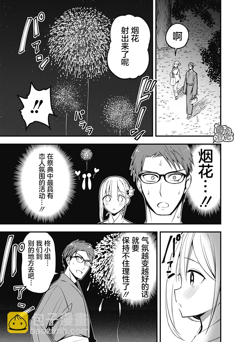《正经魅魔柊小姐》第10话 第13页