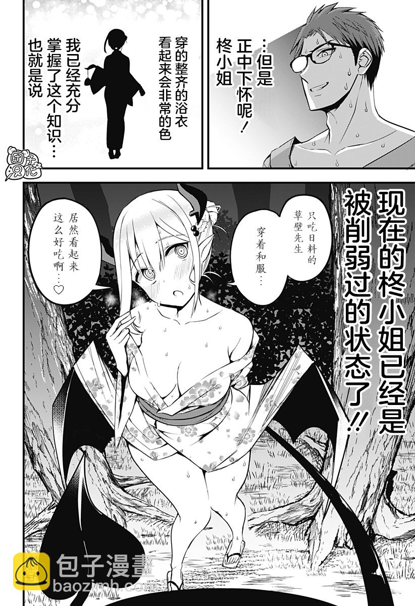 《正经魅魔柊小姐》第10话 第16页