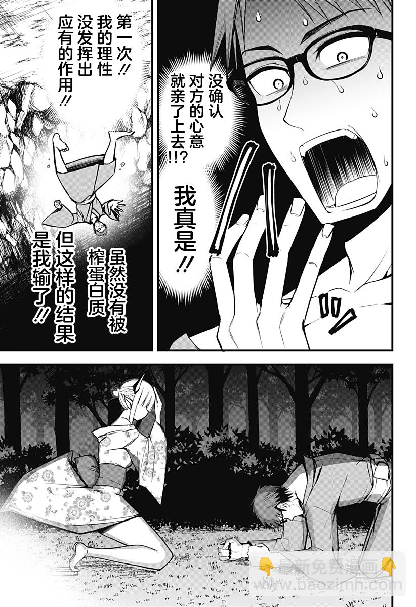 《正经魅魔柊小姐》第10话 第21页