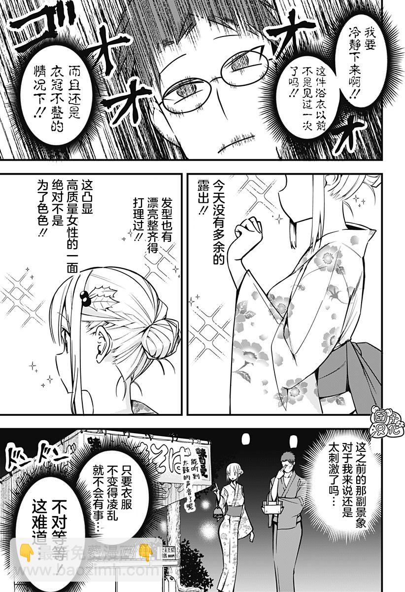 《正经魅魔柊小姐》第10话 第3页