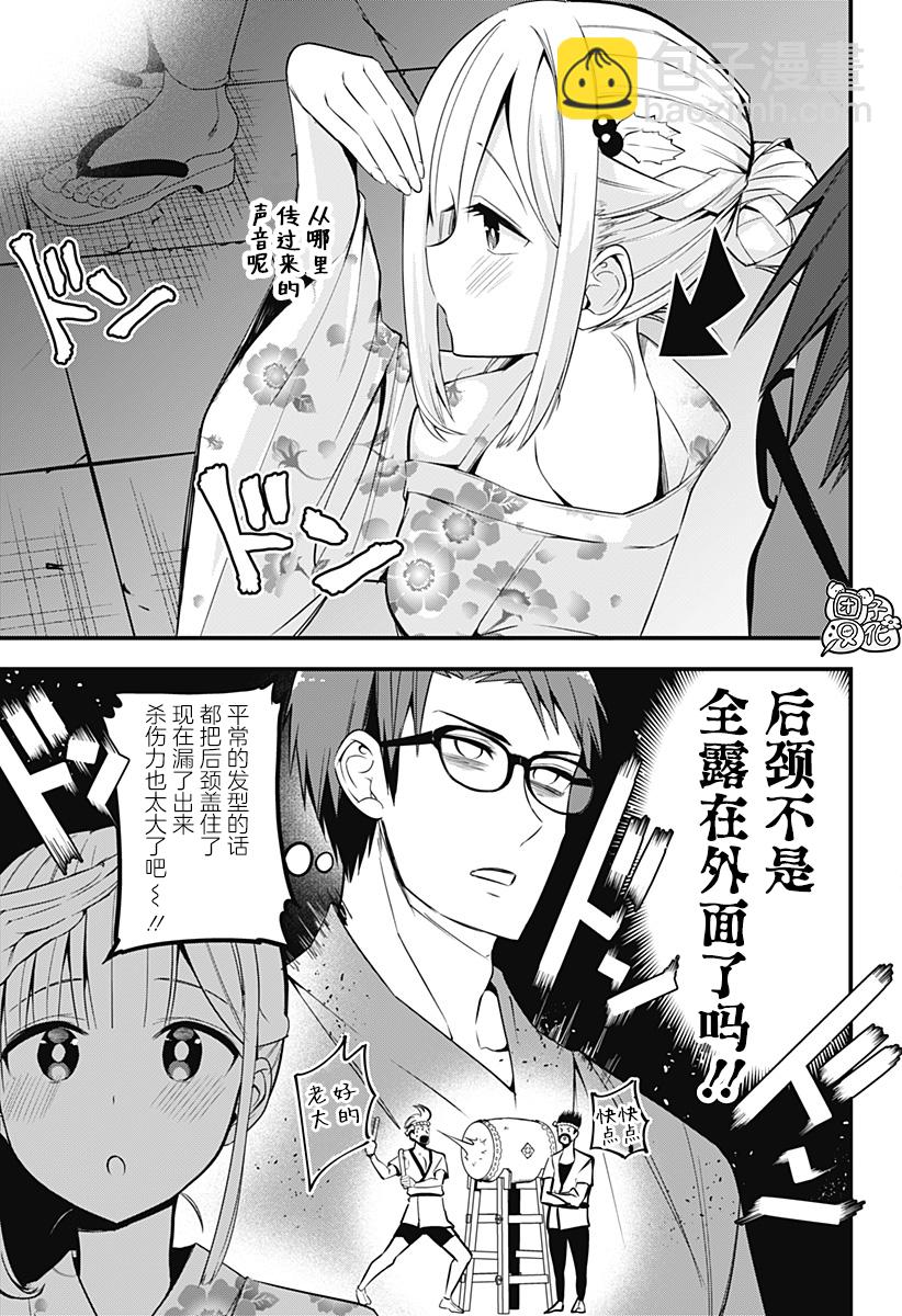 《正经魅魔柊小姐》第10话 第5页