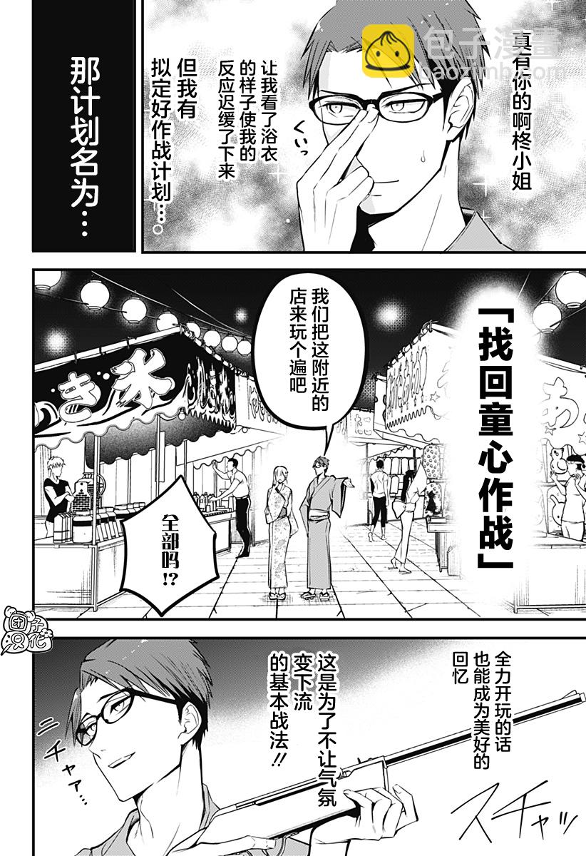 《正经魅魔柊小姐》第10话 第6页
