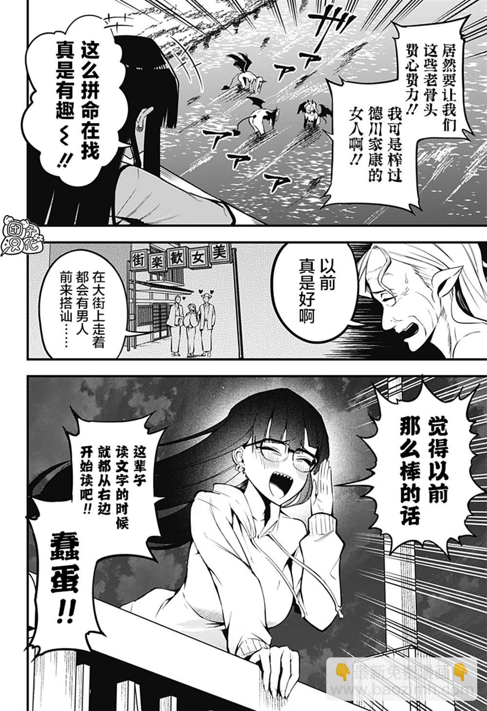 《正经魅魔柊小姐》第14话 第12页