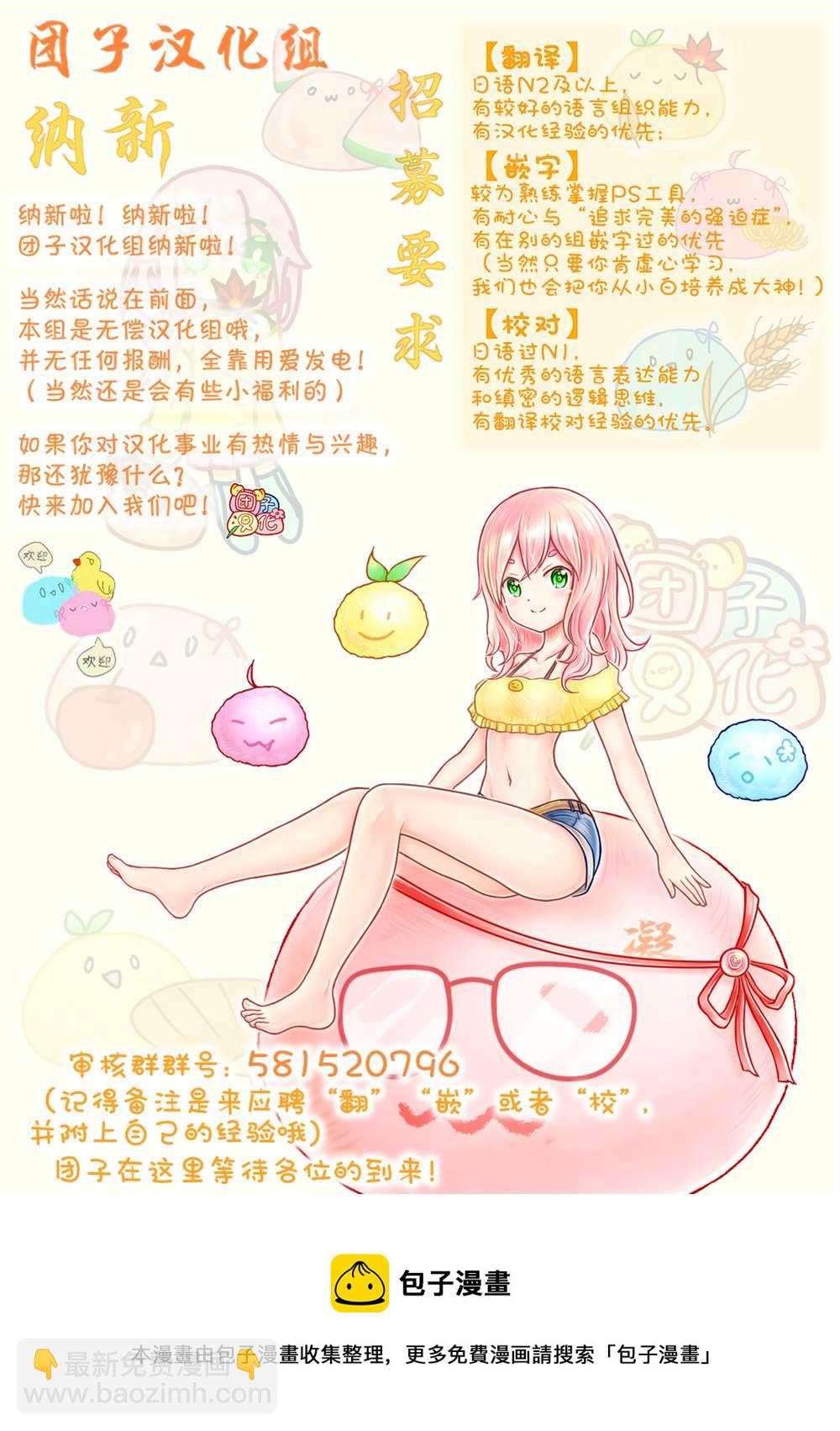 《正经魅魔柊小姐》第14话 第15页