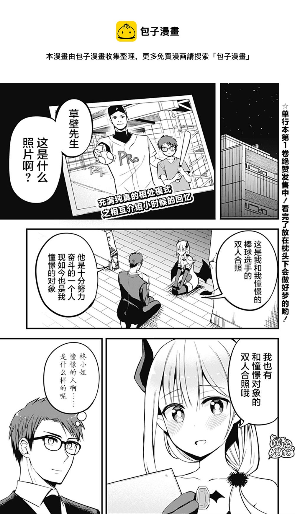 《正经魅魔柊小姐》第14话 第1页